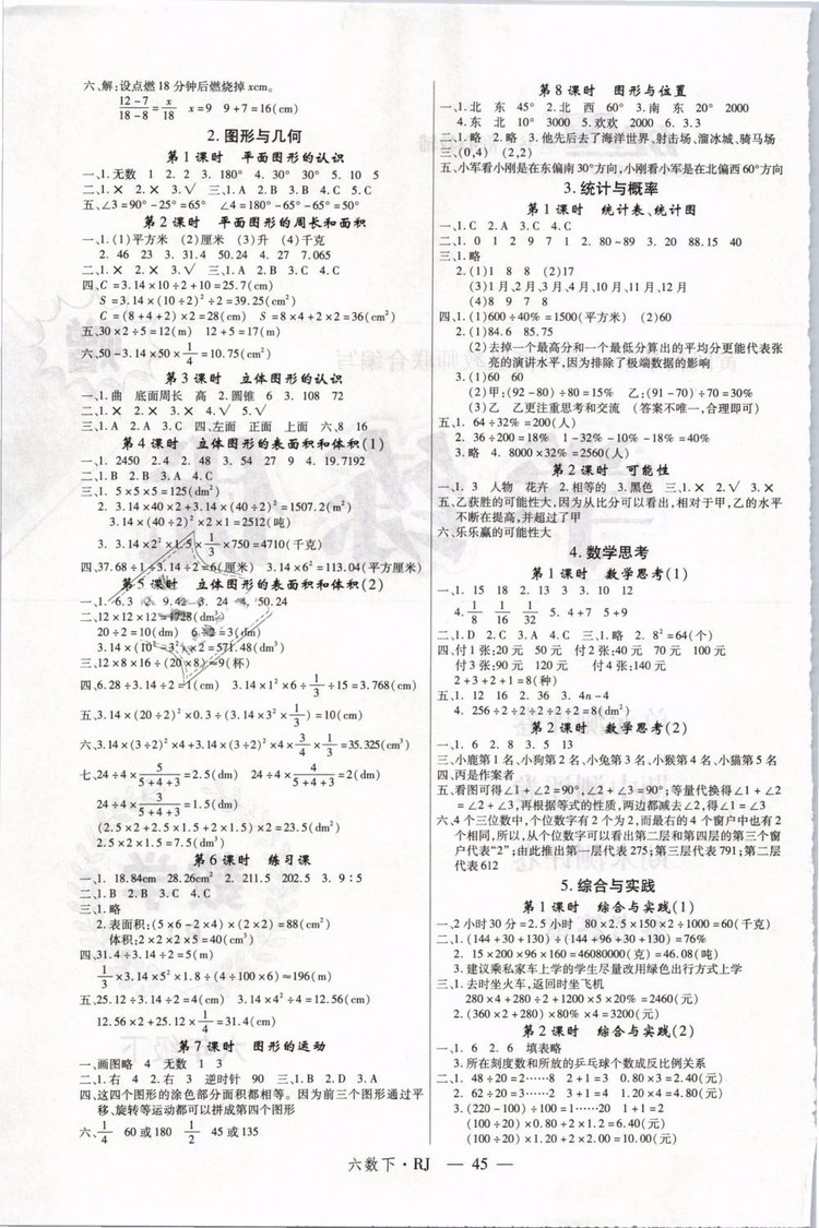 優(yōu)翼叢書2019版學練優(yōu)小學數(shù)學六年級下冊RJ人教版參考答案