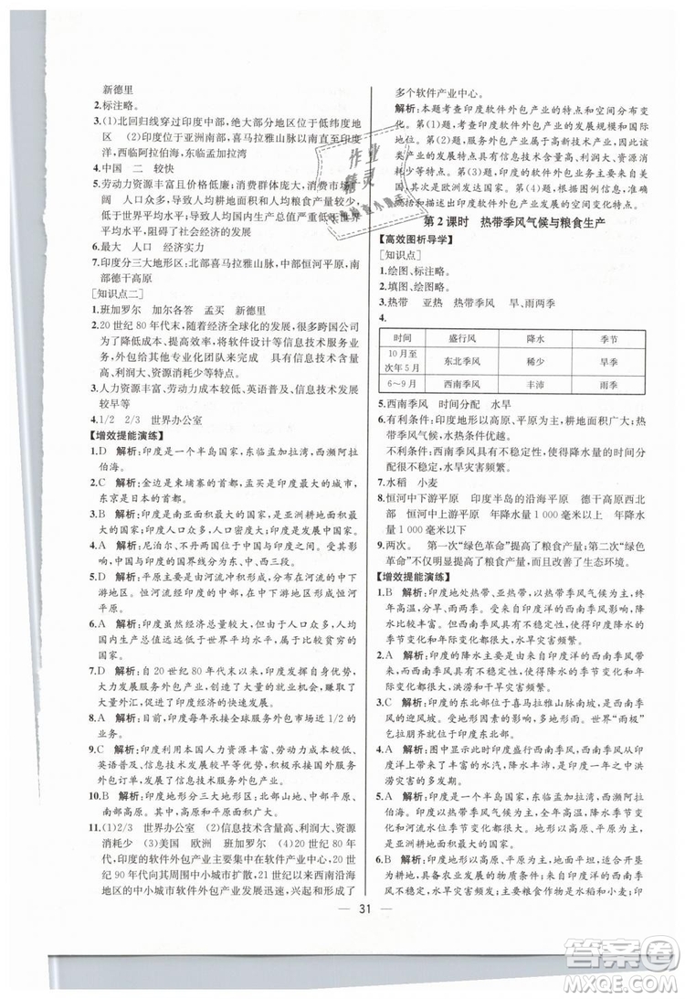 人教版河北專版2019同步學歷案課時練地理七年級下冊參考答案