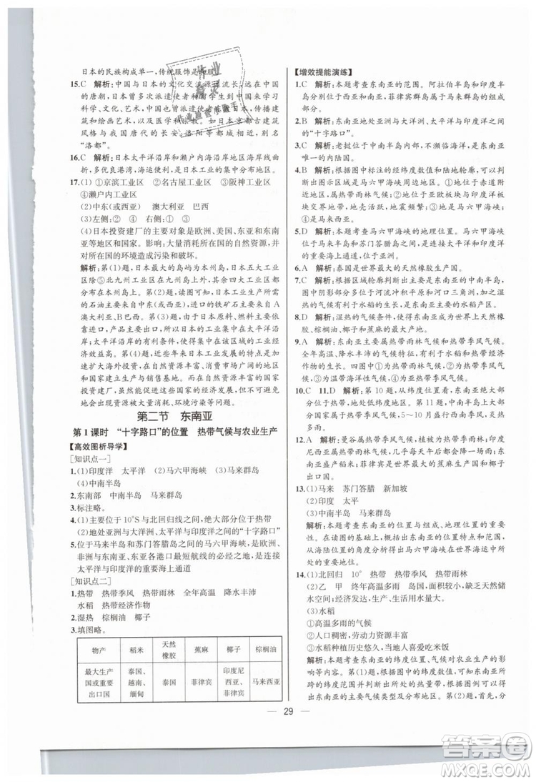 人教版河北專版2019同步學歷案課時練地理七年級下冊參考答案