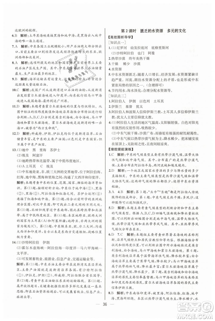 人教版河北專版2019同步學歷案課時練地理七年級下冊參考答案