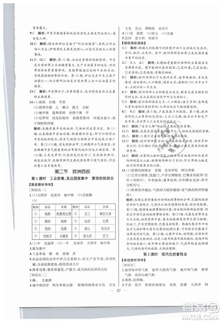 人教版河北專版2019同步學歷案課時練地理七年級下冊參考答案