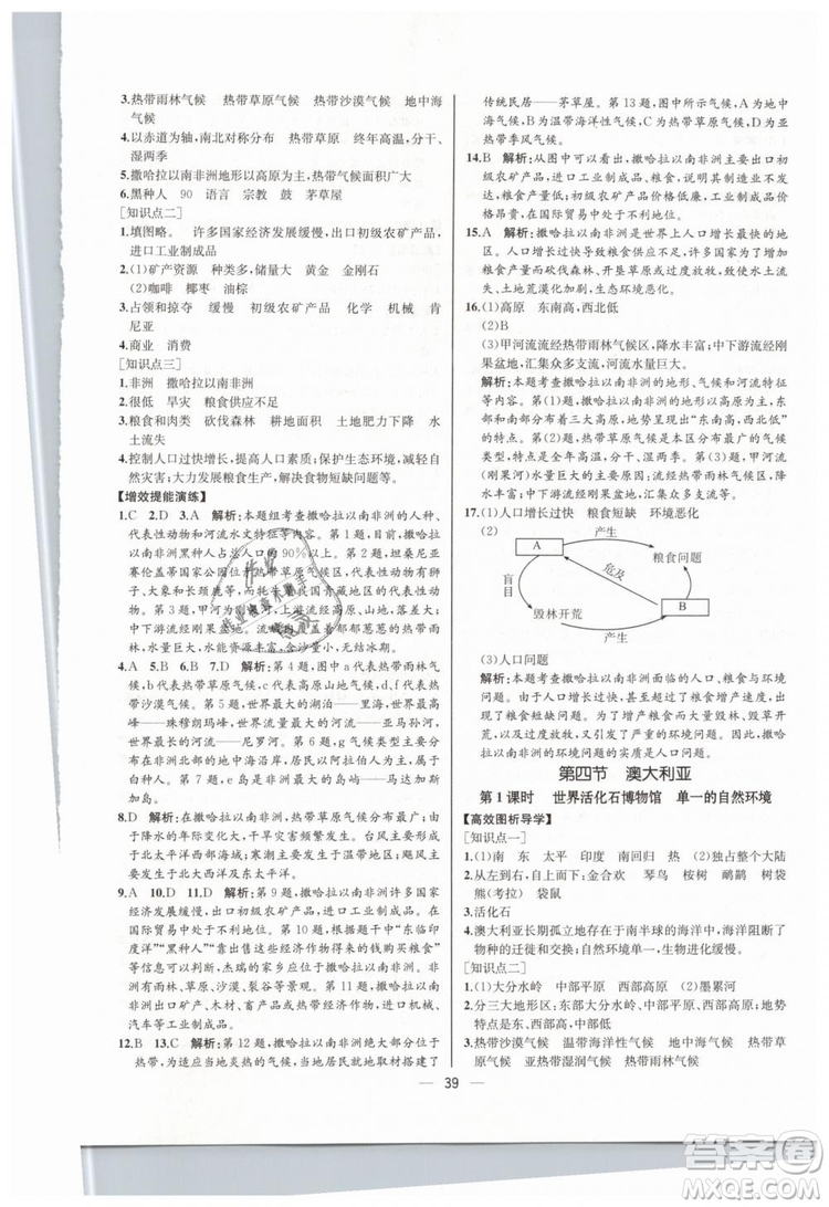 人教版河北專版2019同步學歷案課時練地理七年級下冊參考答案