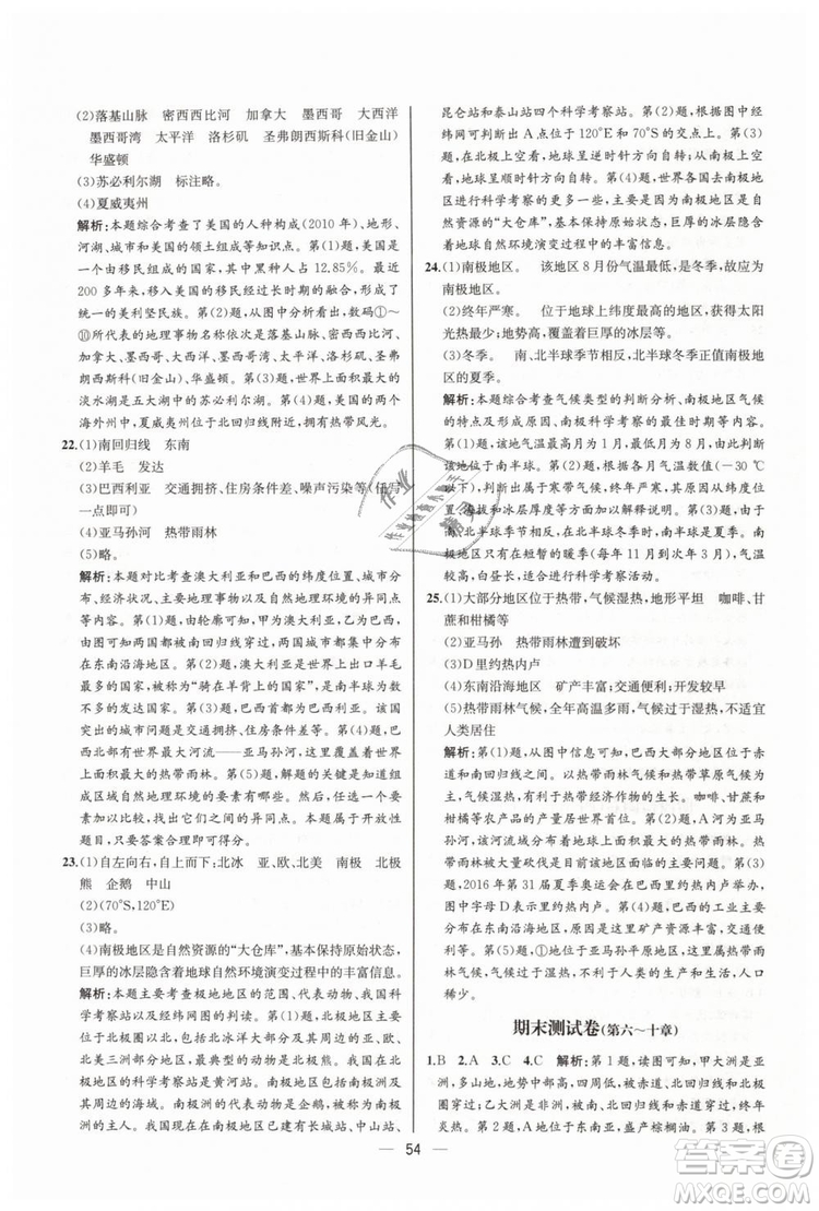 人教版河北專版2019同步學歷案課時練地理七年級下冊參考答案