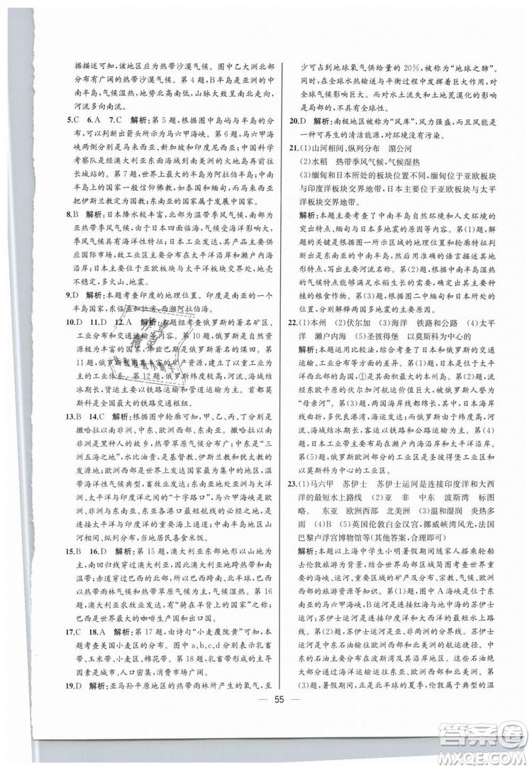 人教版河北專版2019同步學歷案課時練地理七年級下冊參考答案