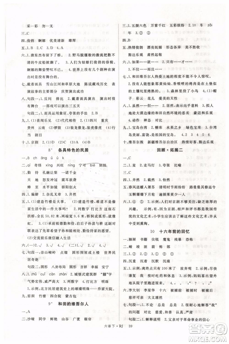 優(yōu)翼叢書2019版學(xué)練優(yōu)小學(xué)語文六年級下冊RJ人教版參考答案