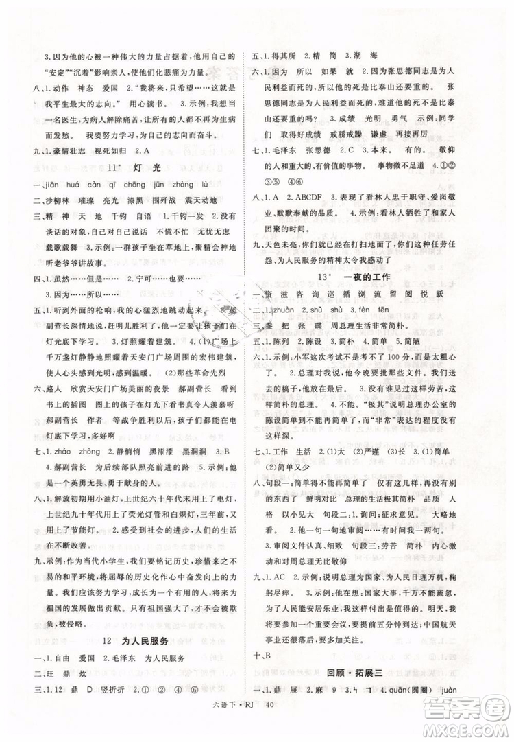 優(yōu)翼叢書2019版學(xué)練優(yōu)小學(xué)語文六年級下冊RJ人教版參考答案