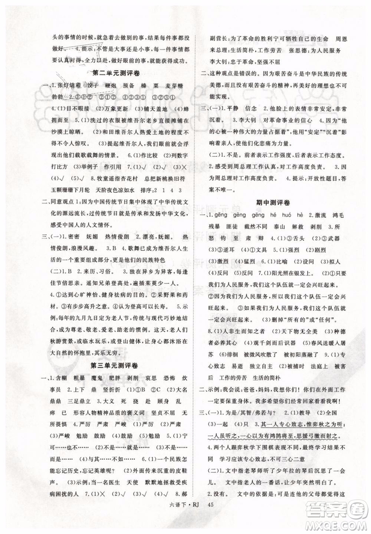 優(yōu)翼叢書2019版學(xué)練優(yōu)小學(xué)語文六年級下冊RJ人教版參考答案