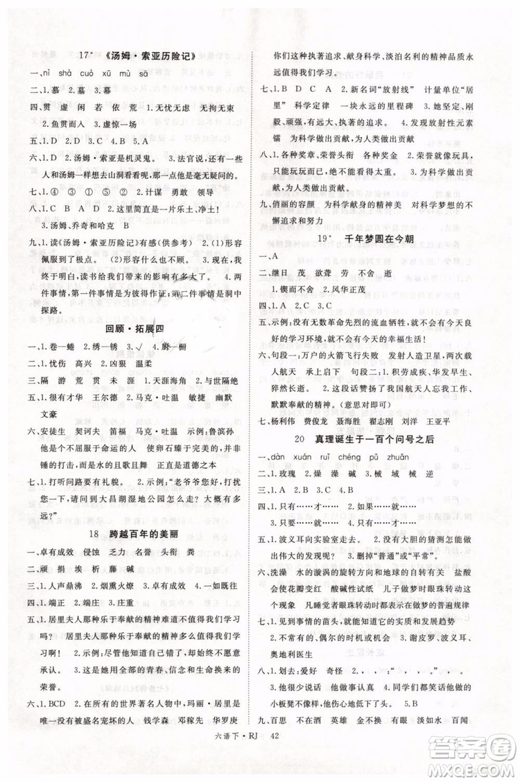 優(yōu)翼叢書2019版學(xué)練優(yōu)小學(xué)語文六年級下冊RJ人教版參考答案