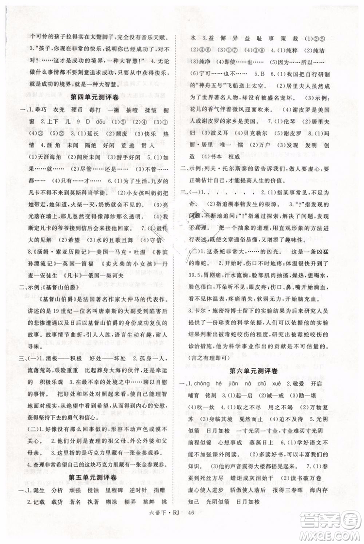 優(yōu)翼叢書2019版學(xué)練優(yōu)小學(xué)語文六年級下冊RJ人教版參考答案