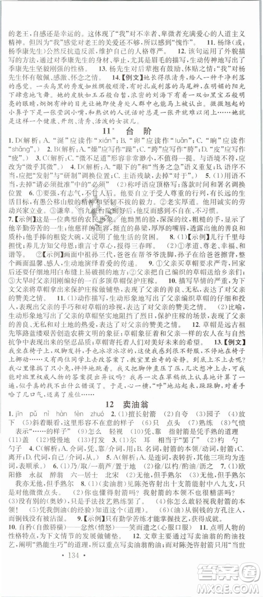 廣東經(jīng)濟出版社名校課堂2019七年級語文下冊RJ人教版參考答案