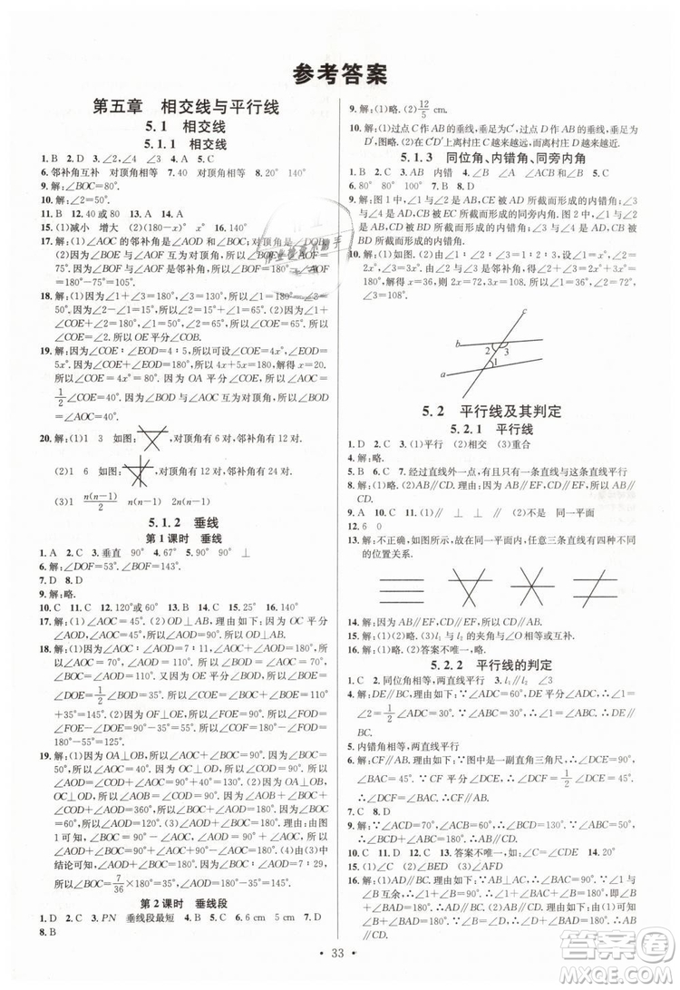 火線100天系列名校課堂2019七年級(jí)數(shù)學(xué)下冊(cè)RJ人教版答案