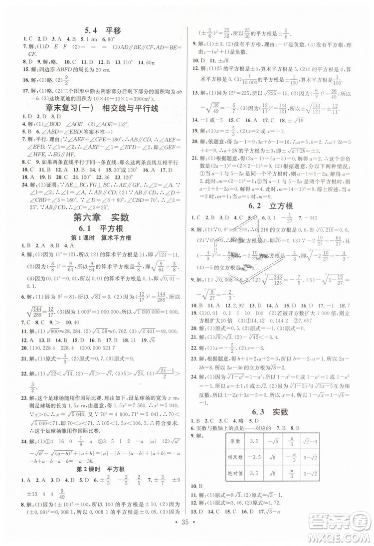 火線100天系列名校課堂2019七年級(jí)數(shù)學(xué)下冊(cè)RJ人教版答案