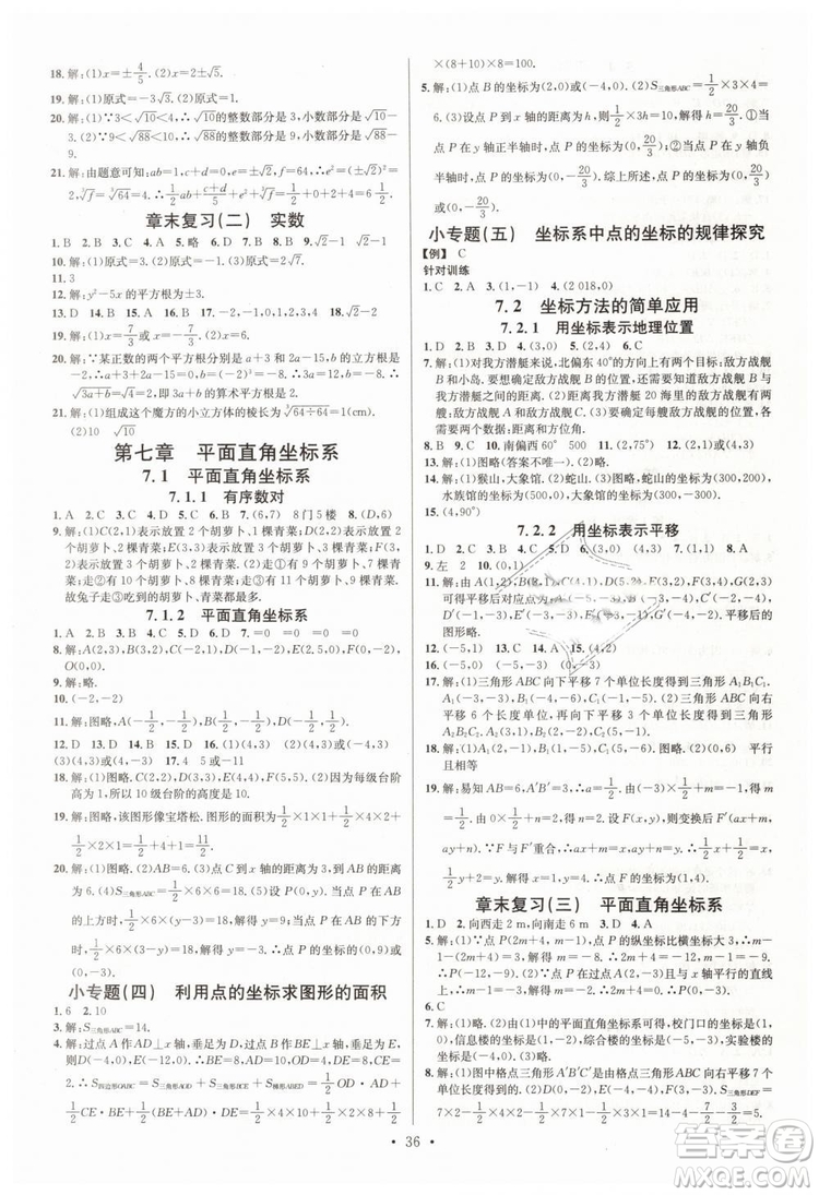 火線100天系列名校課堂2019七年級(jí)數(shù)學(xué)下冊(cè)RJ人教版答案