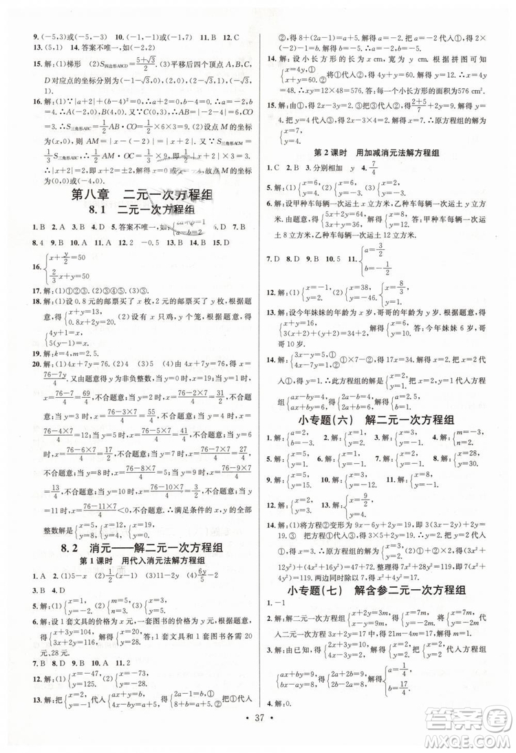 火線100天系列名校課堂2019七年級(jí)數(shù)學(xué)下冊(cè)RJ人教版答案