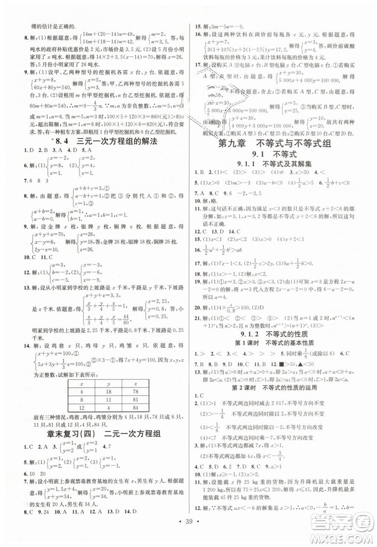 火線100天系列名校課堂2019七年級(jí)數(shù)學(xué)下冊(cè)RJ人教版答案