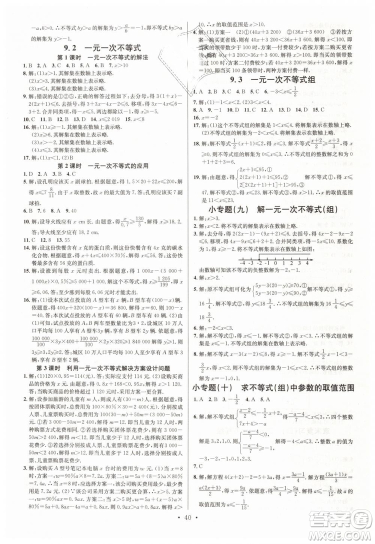 火線100天系列名校課堂2019七年級(jí)數(shù)學(xué)下冊(cè)RJ人教版答案