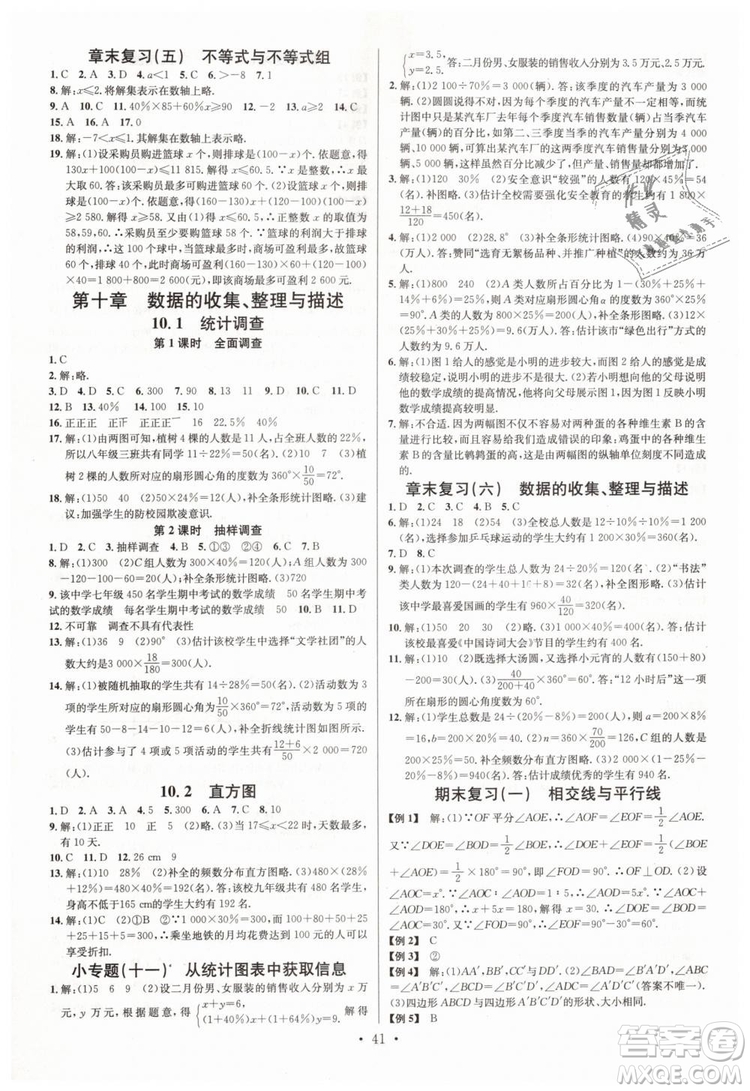 火線100天系列名校課堂2019七年級(jí)數(shù)學(xué)下冊(cè)RJ人教版答案