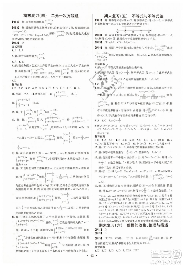 火線100天系列名校課堂2019七年級(jí)數(shù)學(xué)下冊(cè)RJ人教版答案