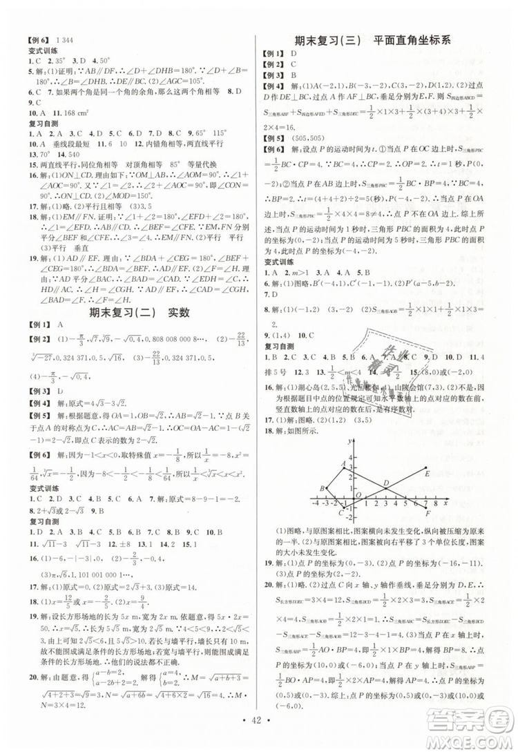 火線100天系列名校課堂2019七年級(jí)數(shù)學(xué)下冊(cè)RJ人教版答案