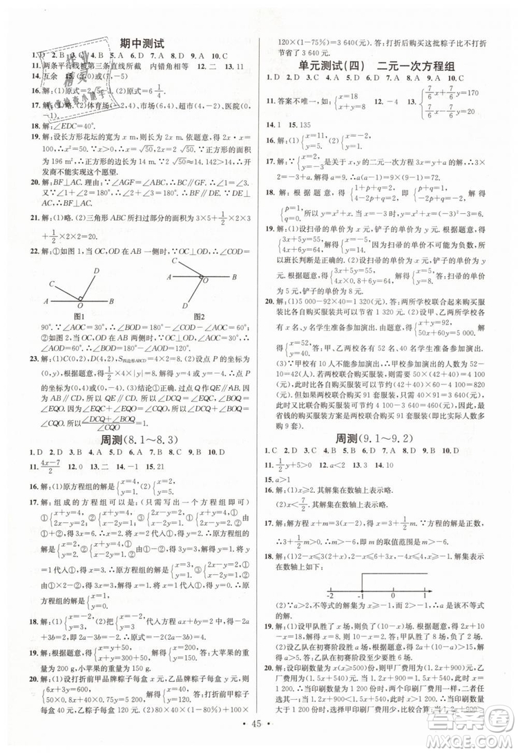 火線100天系列名校課堂2019七年級(jí)數(shù)學(xué)下冊(cè)RJ人教版答案