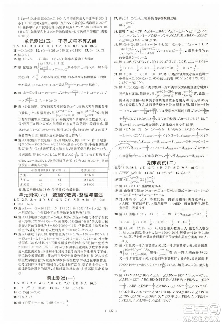 火線100天系列名校課堂2019七年級(jí)數(shù)學(xué)下冊(cè)RJ人教版答案