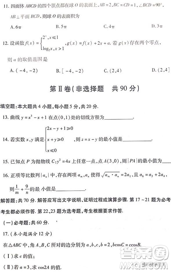 陜西省咸陽市2019屆高三一模文科數(shù)學(xué)試卷及答案