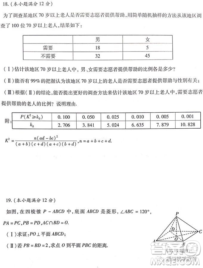 陜西省咸陽市2019屆高三一模文科數(shù)學(xué)試卷及答案