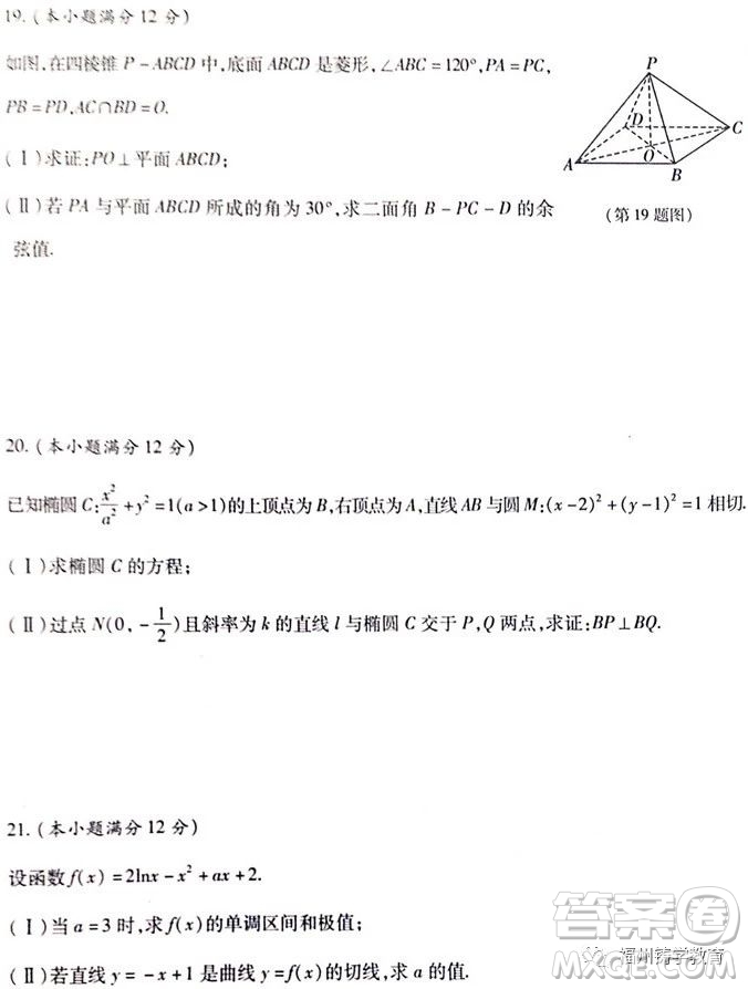 2019屆陜西省咸陽(yáng)市高三一模理科數(shù)學(xué)試卷及答案