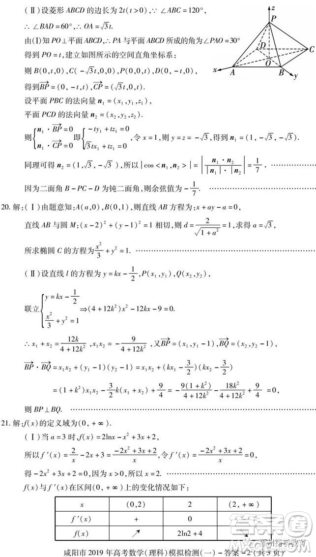 2019屆陜西省咸陽(yáng)市高三一模理科數(shù)學(xué)試卷及答案