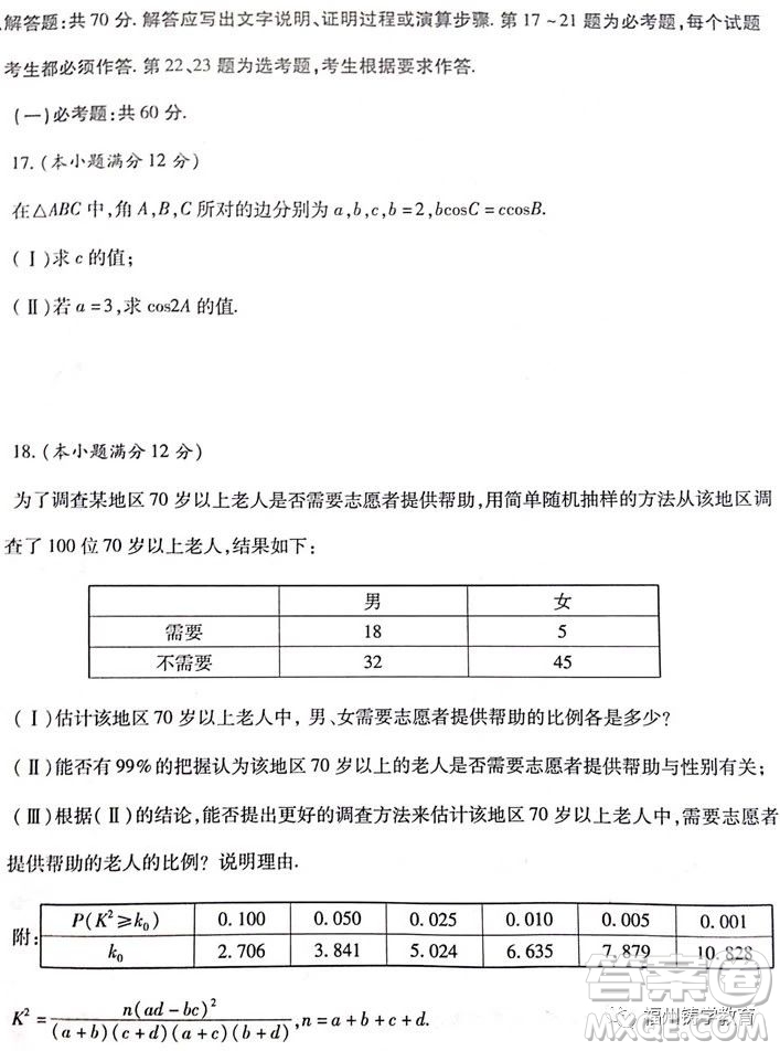 2019屆陜西省咸陽(yáng)市高三一模理科數(shù)學(xué)試卷及答案