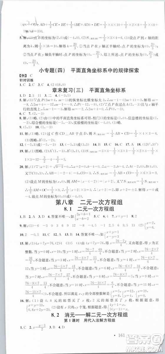 云南專版滾動(dòng)學(xué)習(xí)法名校課堂2019七年級(jí)數(shù)學(xué)下冊RJ人教版答案