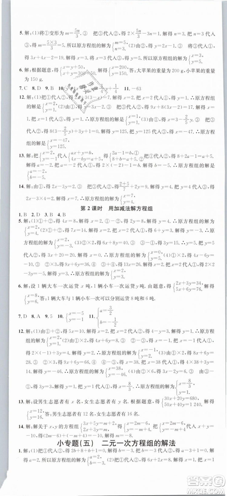 云南專版滾動(dòng)學(xué)習(xí)法名校課堂2019七年級(jí)數(shù)學(xué)下冊RJ人教版答案