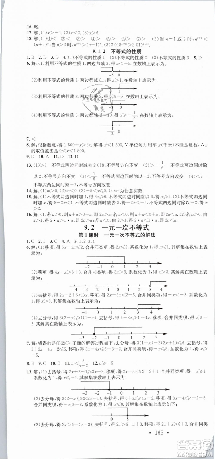 云南專版滾動(dòng)學(xué)習(xí)法名校課堂2019七年級(jí)數(shù)學(xué)下冊RJ人教版答案