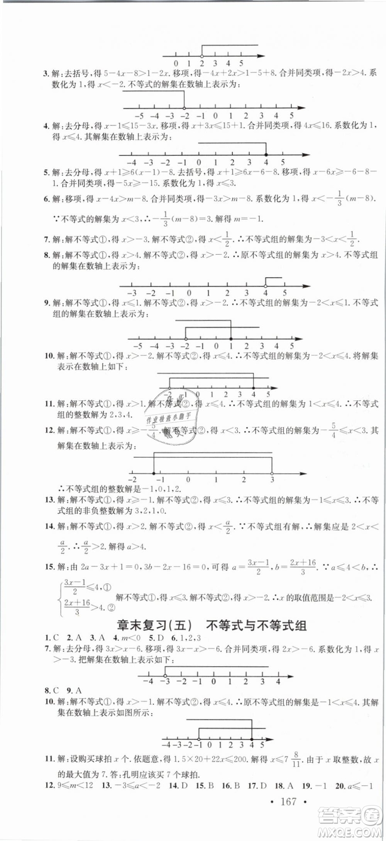 云南專版滾動(dòng)學(xué)習(xí)法名校課堂2019七年級(jí)數(shù)學(xué)下冊RJ人教版答案