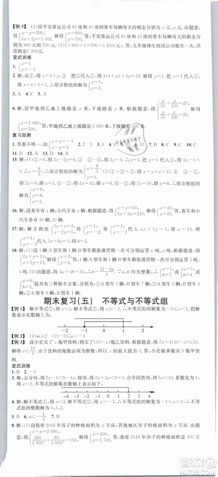 云南專版滾動(dòng)學(xué)習(xí)法名校課堂2019七年級(jí)數(shù)學(xué)下冊RJ人教版答案