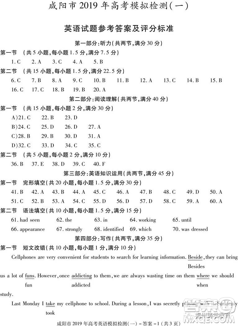 2019屆陜西省咸陽市高三一模英語試卷及答案