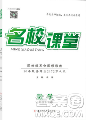 火線100天系列2019滬科版名校課堂七年級數(shù)學(xué)下冊HK答案