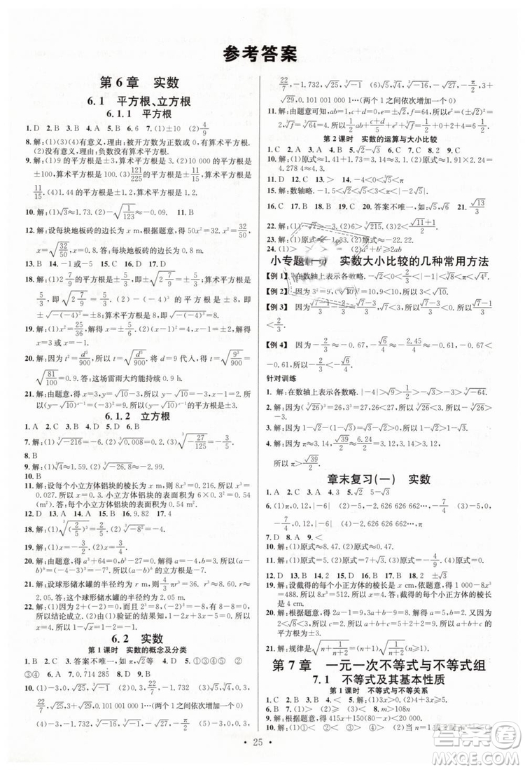 火線100天系列2019滬科版名校課堂七年級數(shù)學(xué)下冊HK答案