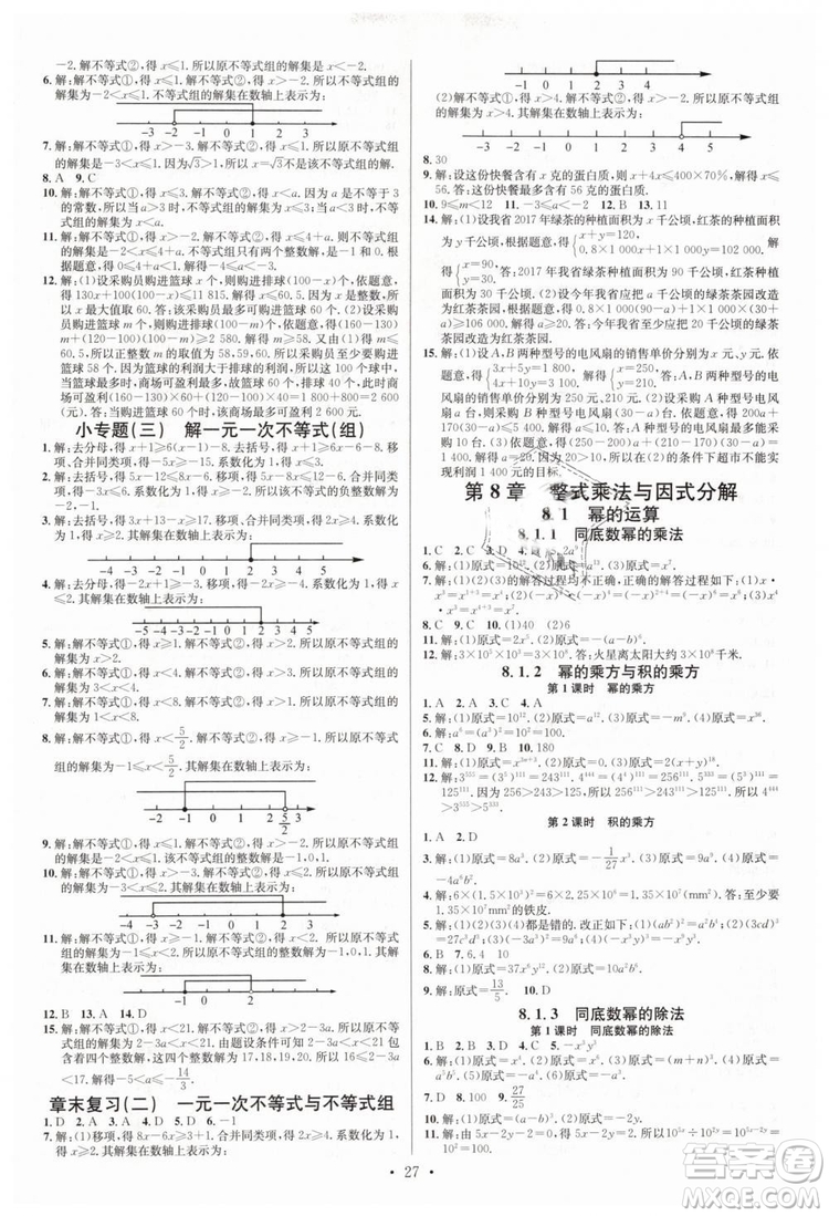 火線100天系列2019滬科版名校課堂七年級數(shù)學(xué)下冊HK答案