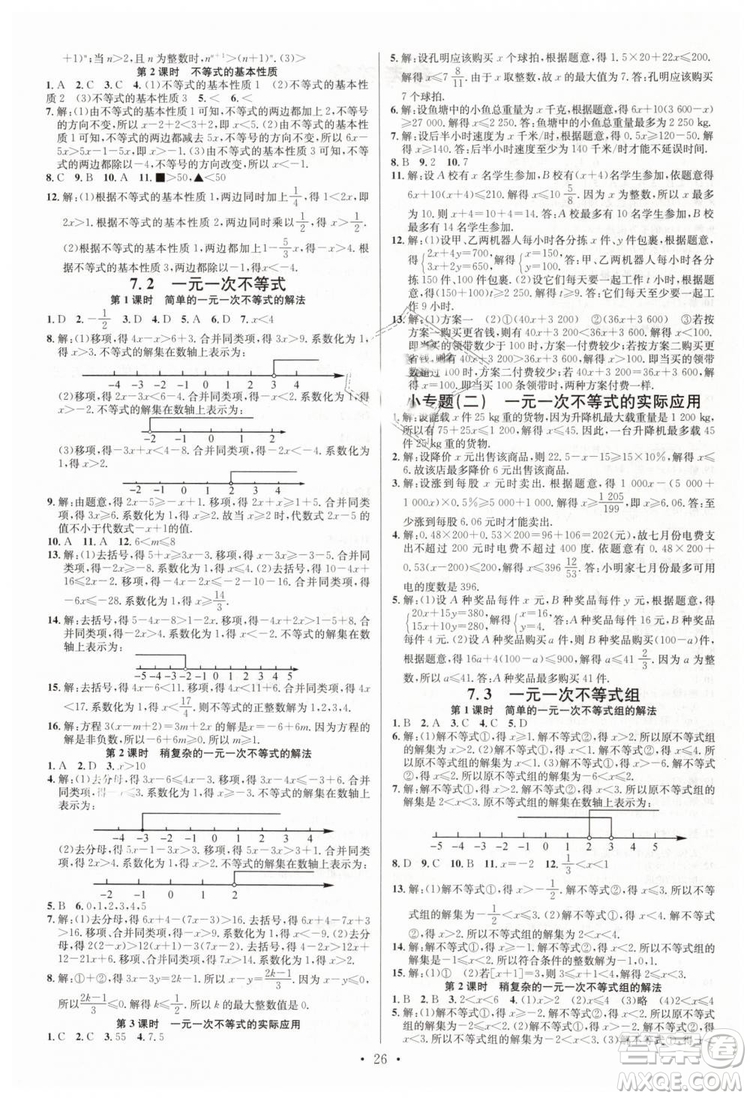 火線100天系列2019滬科版名校課堂七年級數(shù)學(xué)下冊HK答案