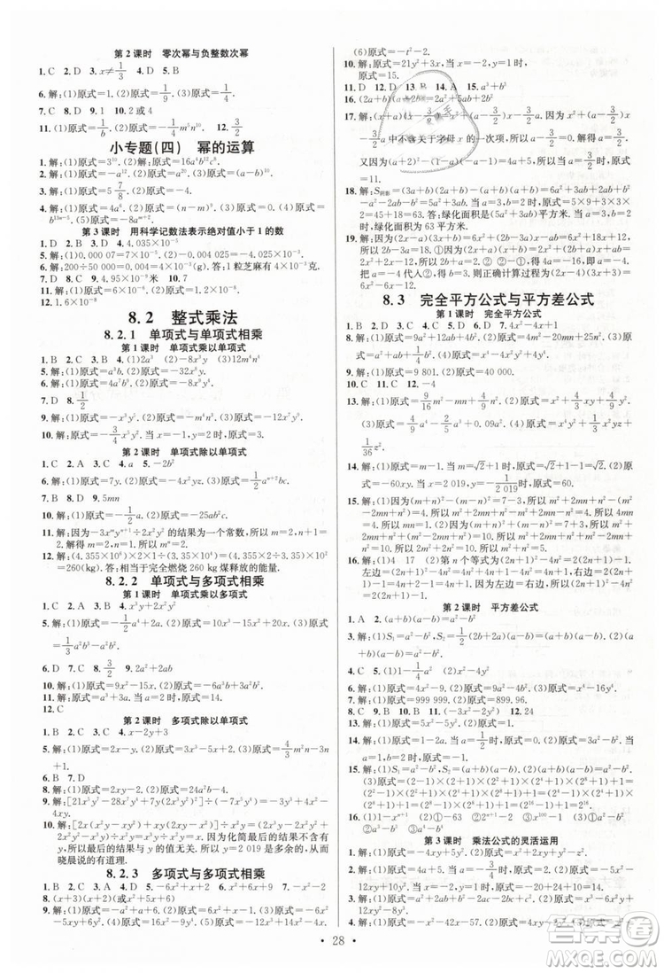 火線100天系列2019滬科版名校課堂七年級數(shù)學(xué)下冊HK答案