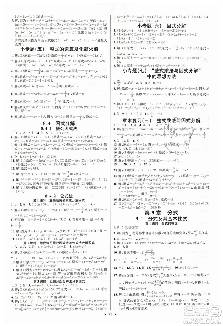 火線100天系列2019滬科版名校課堂七年級數(shù)學(xué)下冊HK答案