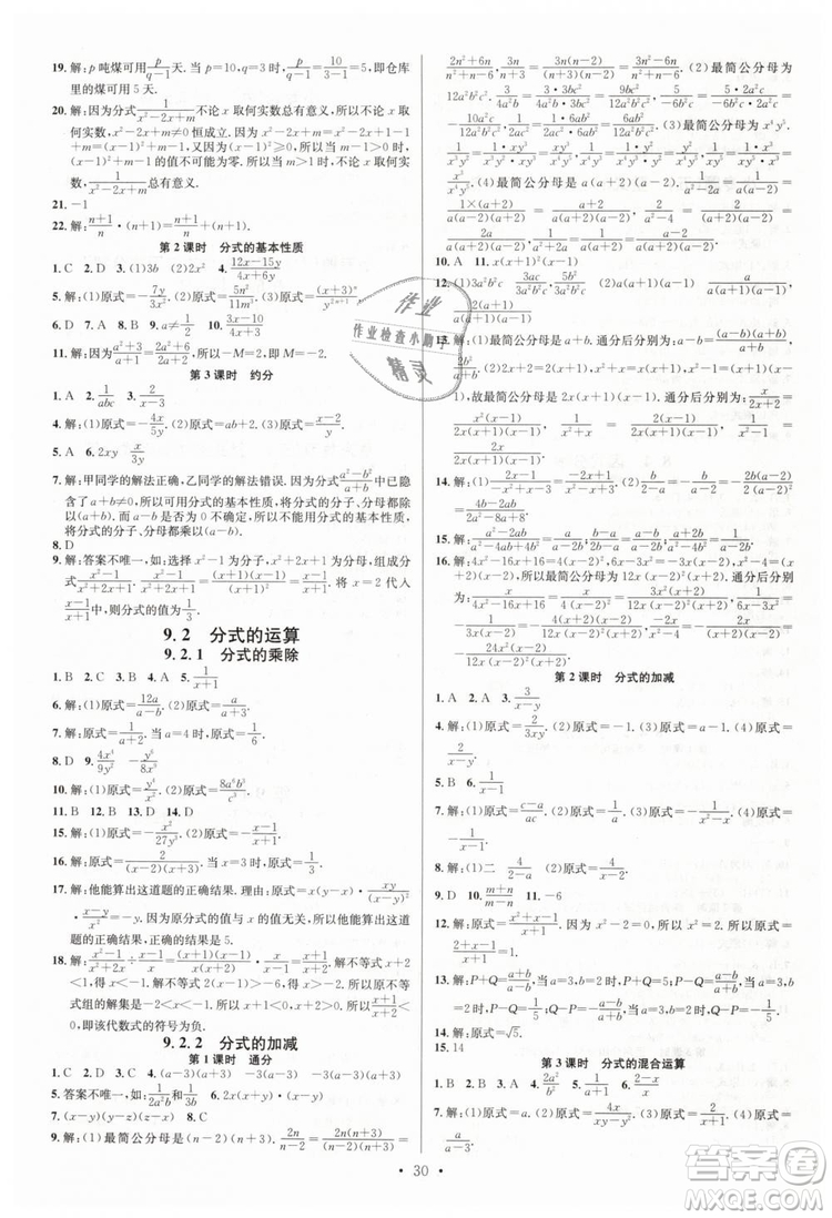 火線100天系列2019滬科版名校課堂七年級數(shù)學(xué)下冊HK答案