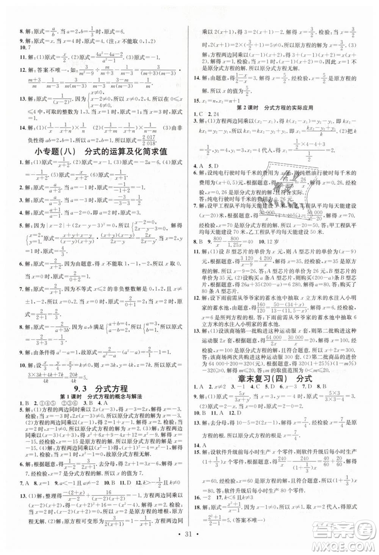 火線100天系列2019滬科版名校課堂七年級數(shù)學(xué)下冊HK答案