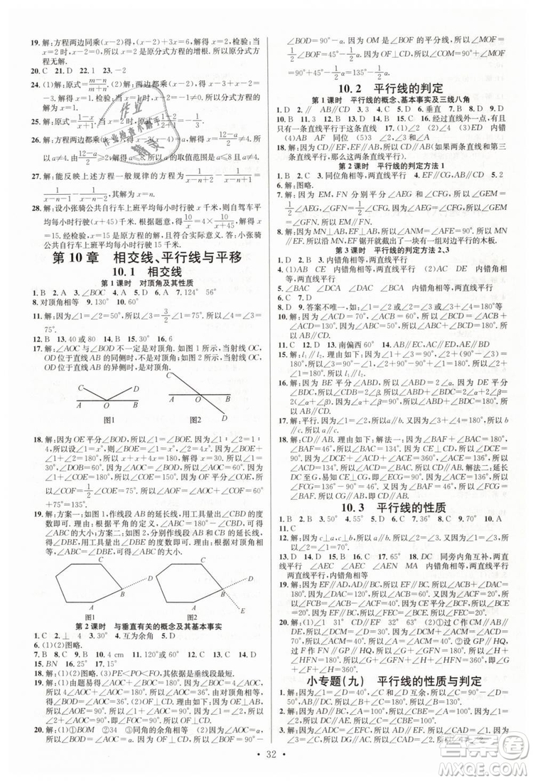 火線100天系列2019滬科版名校課堂七年級數(shù)學(xué)下冊HK答案