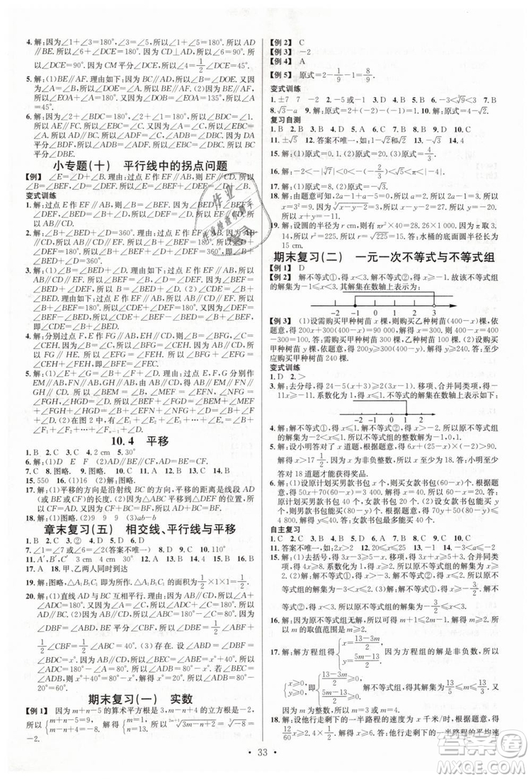 火線100天系列2019滬科版名校課堂七年級數(shù)學(xué)下冊HK答案