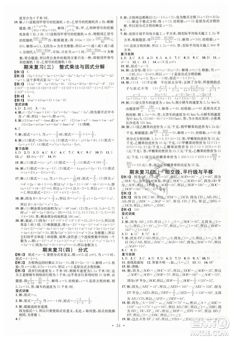 火線100天系列2019滬科版名校課堂七年級數(shù)學(xué)下冊HK答案