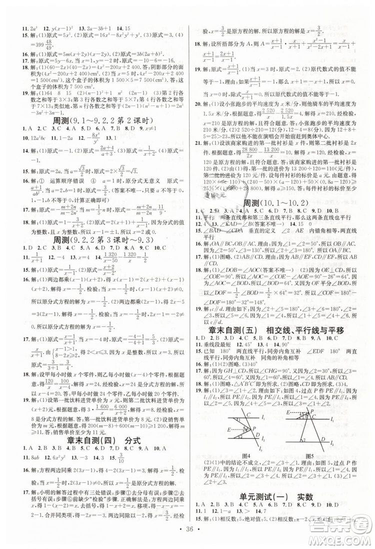 火線100天系列2019滬科版名校課堂七年級數(shù)學(xué)下冊HK答案