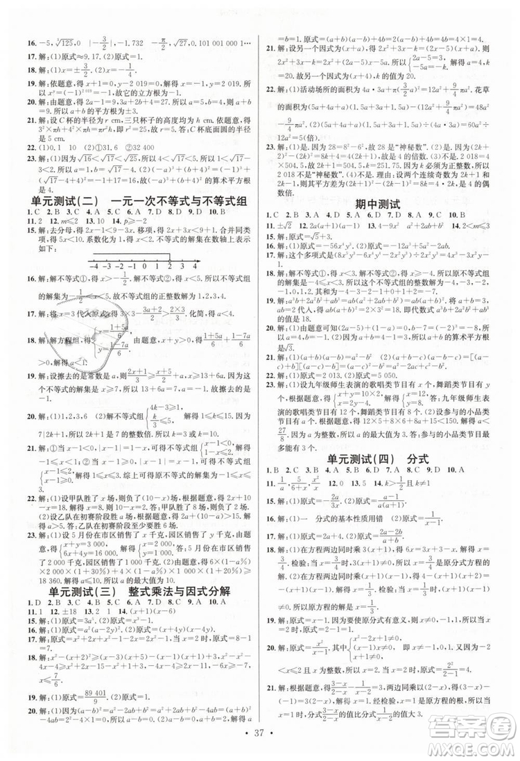 火線100天系列2019滬科版名校課堂七年級數(shù)學(xué)下冊HK答案