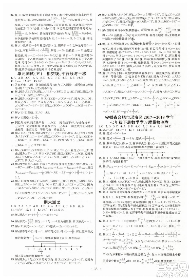 火線100天系列2019滬科版名校課堂七年級數(shù)學(xué)下冊HK答案